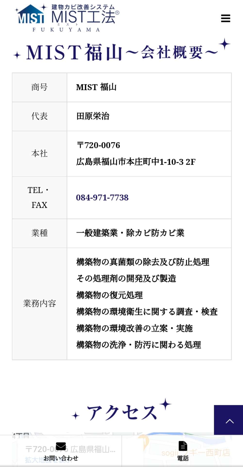 香川県のカビ取り・カビ対策は、MIST工法カビバスターズにお任せください！