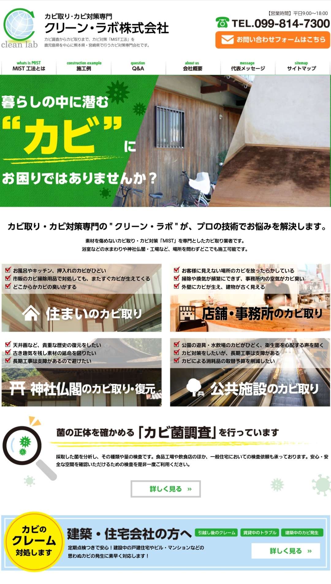 宮崎県のカビ問題・カビ取り・カビ対策は、カビバスターズにお任せください！