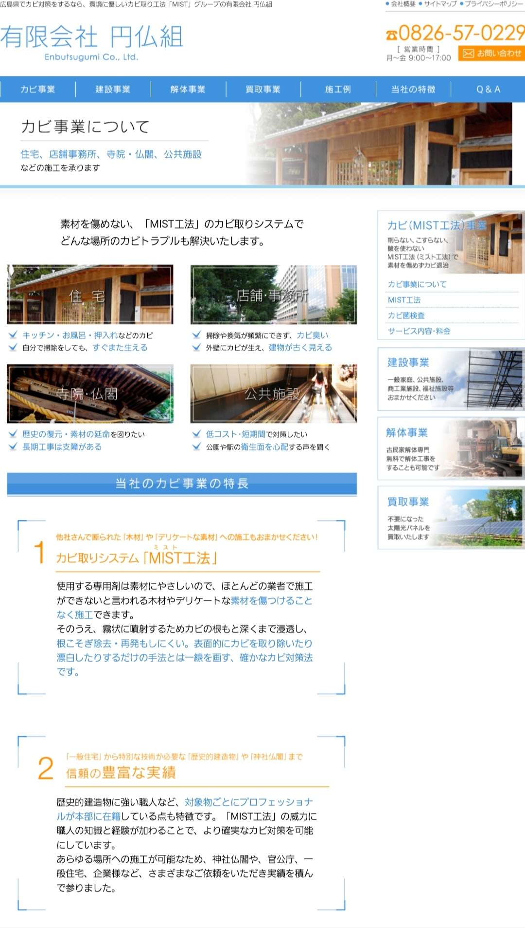 香川県のカビ取り・カビ対策は、MIST工法カビバスターズにお任せください！