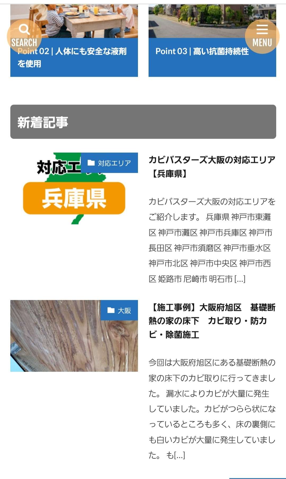 奈良県のカビ問題はMIST工法カビバスターズ大阪にお任せを！