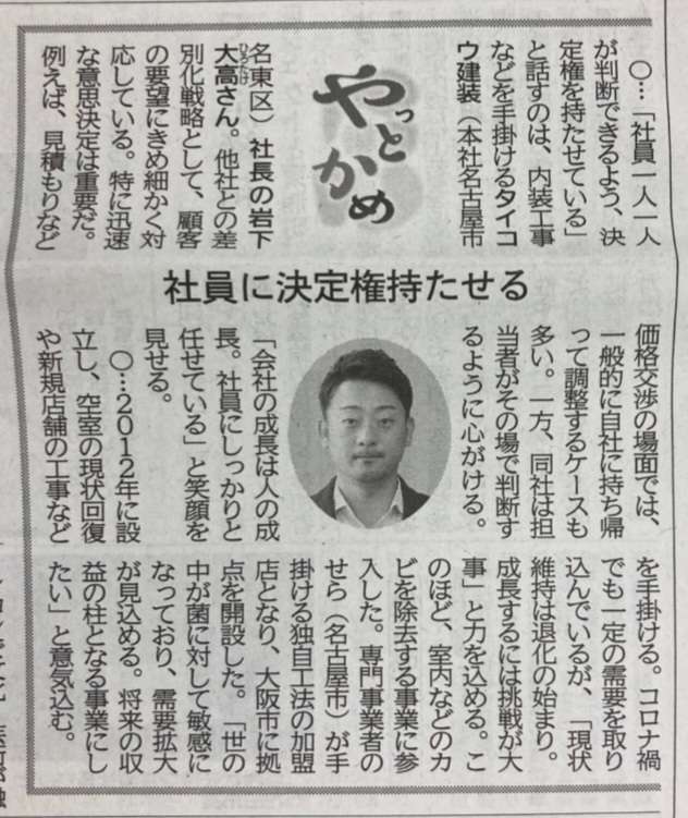 大阪のカビ取り・カビ対策はお任せ下さい！カビバスターズ大阪が新聞に掲載されました！