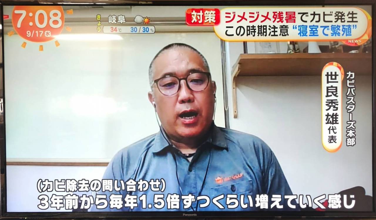 2025年9月18日放送のフジテレビ「めざましテレビ」にカビ取りの専門家として出演