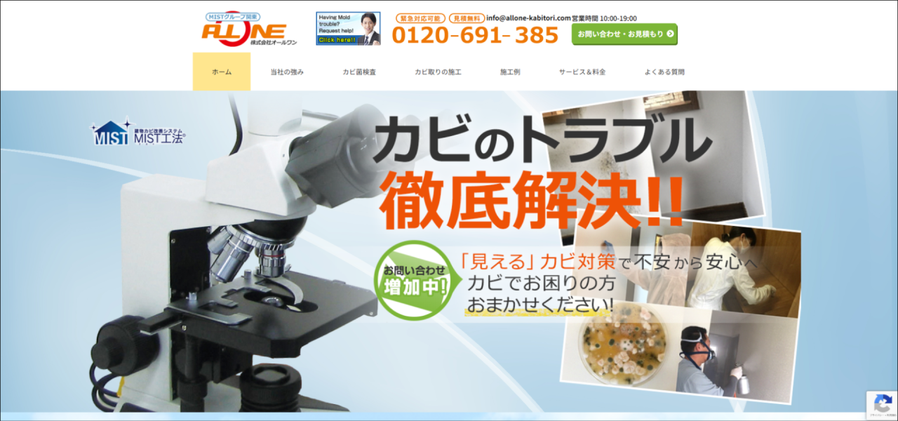 カビ取り専門店｢カビバスターズ関東｣のURL