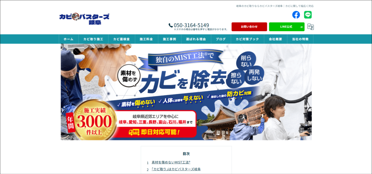 カビ取り専門店｢カビバスターズ岐阜｣のURL