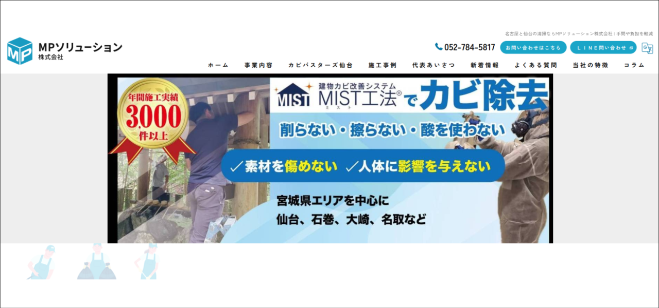 カビ取り専門店｢カビバスターズ東京｣のURL