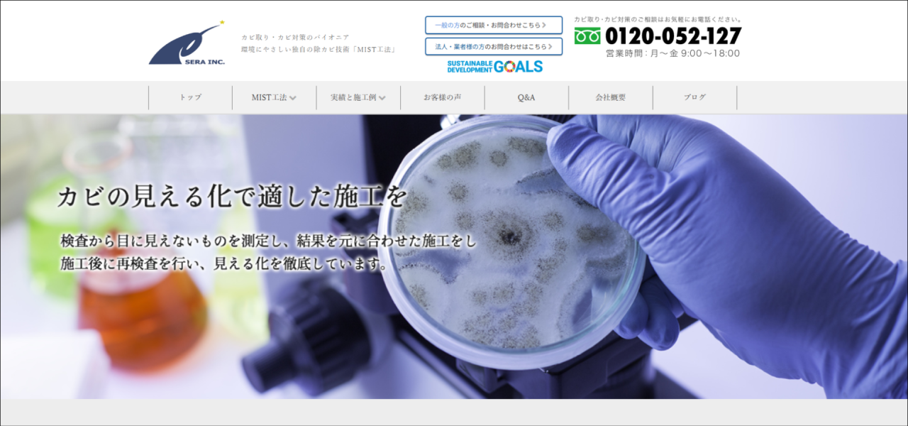 カビ取り専門店｢カビバスターズ広島(株式会社せら)｣のURL