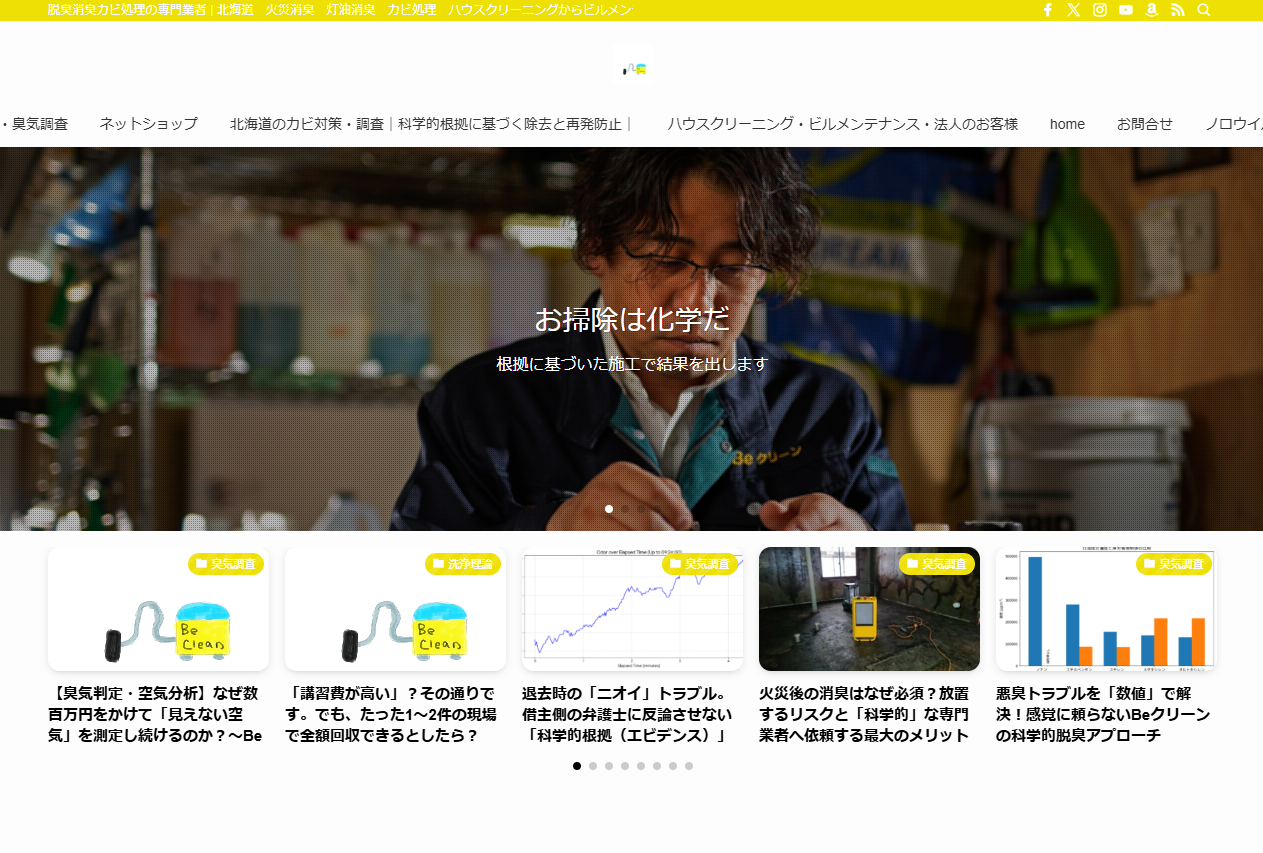 　全国おすすめカビ取り業者Beクリーン
