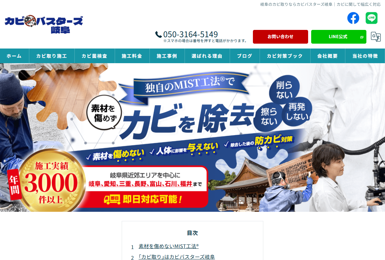 おすすめカビ取り業者カビバスターズ岐阜