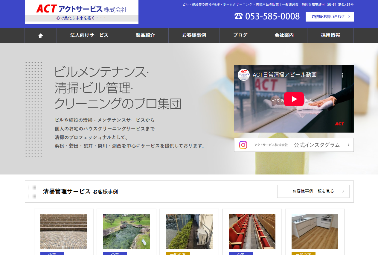 おすすめカビ取り業者アクトサービス