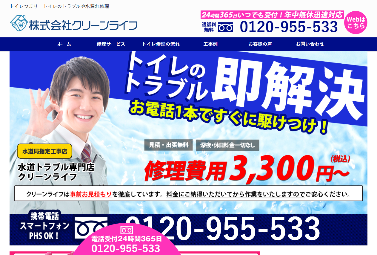 おすすめカビ取り業者クリーンライフ