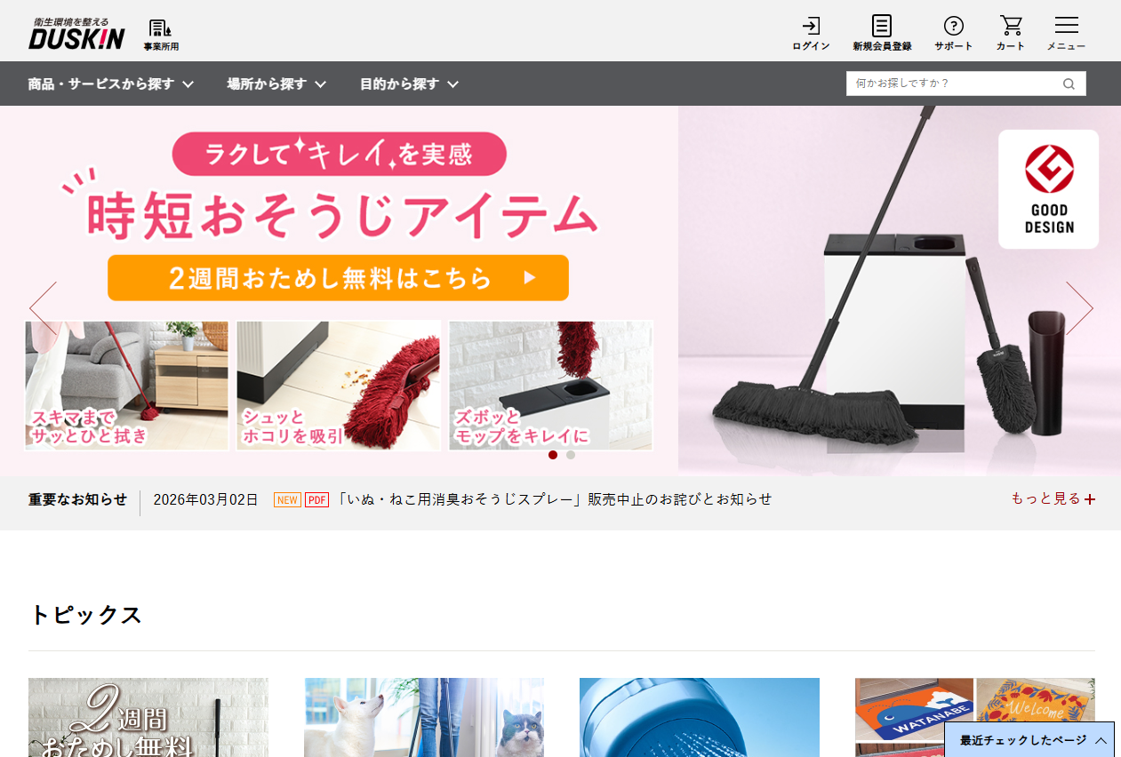 全国おすすめカビ取り業者ダスキン