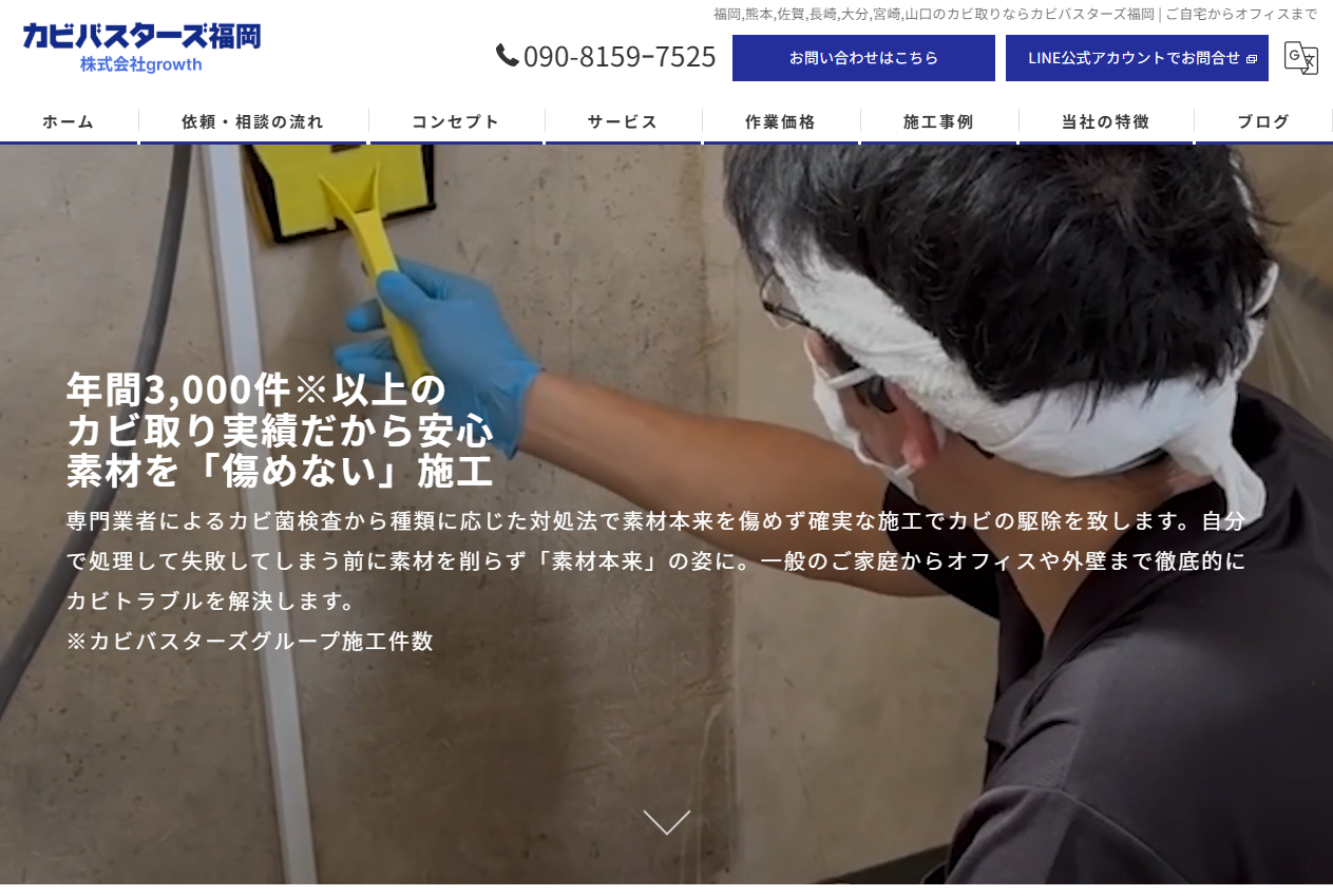 おすすめカビ取りカビバスターズ福岡
