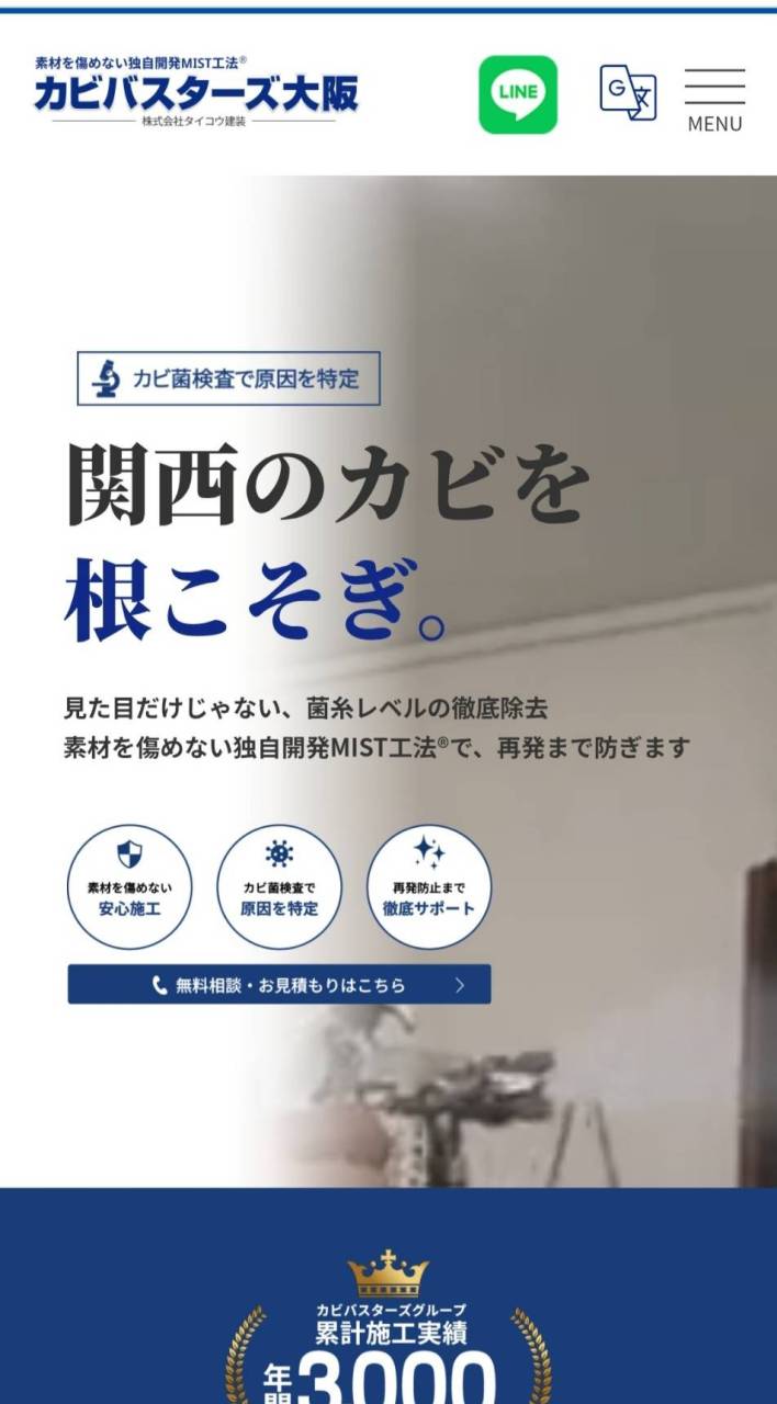なぜカビは再発してしまうのか？