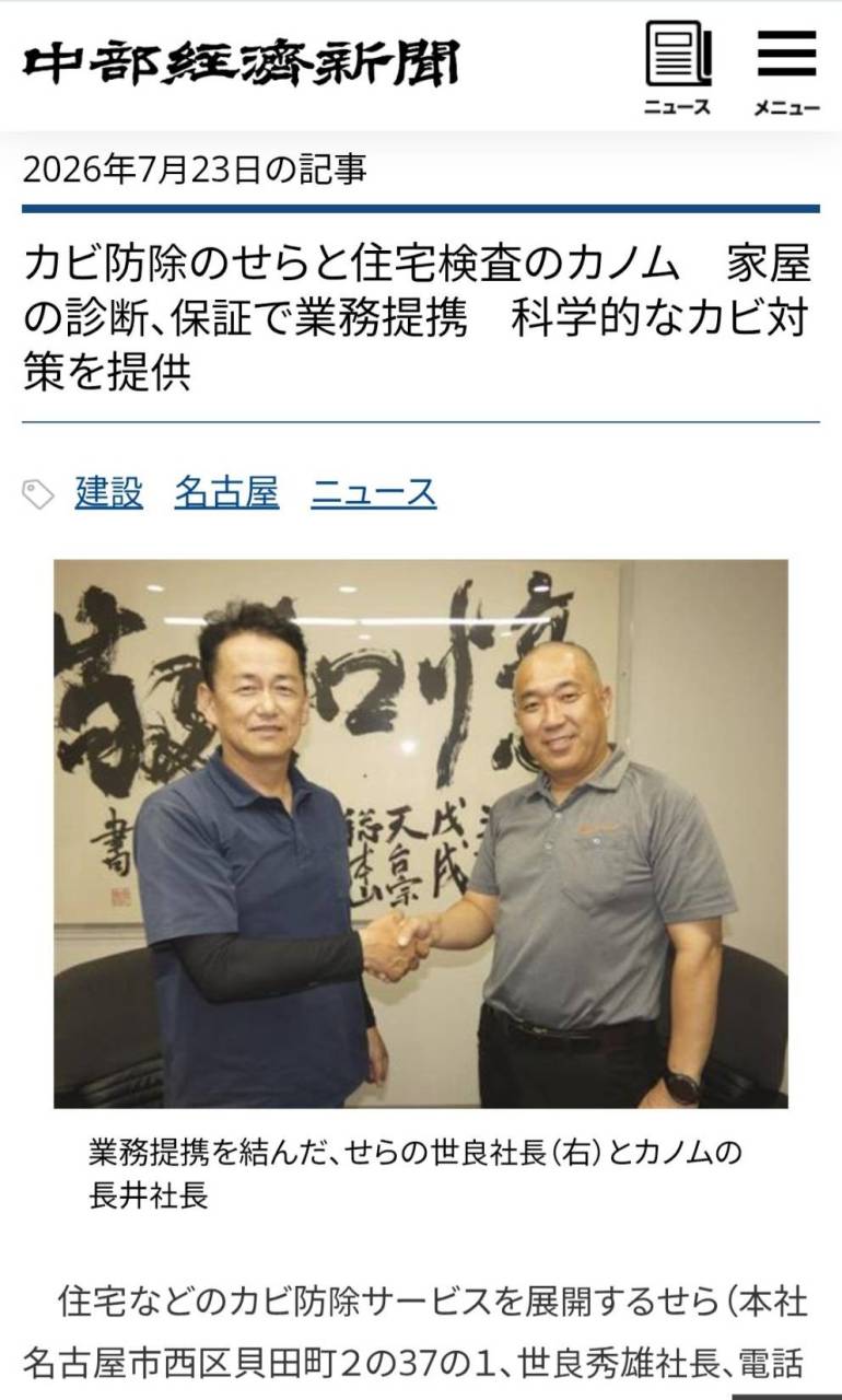 2026年7月23日に中部経済新聞に掲載されました