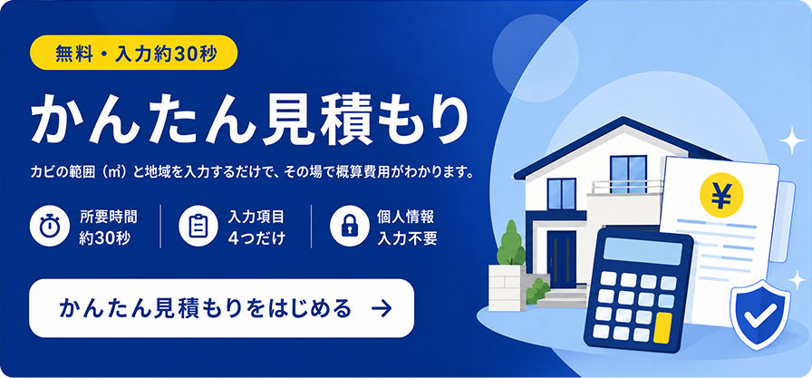 無料概算見積
