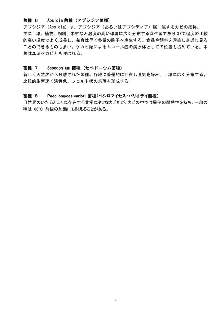 真菌検査報告書|検出菌種6〜8の特徴