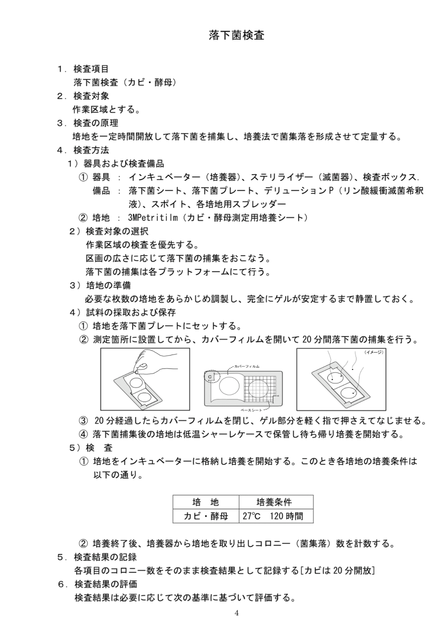 真菌検査報告書｜付着菌の培養写真