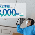 過敏性肺炎（夏型過敏性肺炎）のリスクと対策：カビ暴露による健康への影響を防ぐ方法