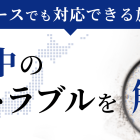大阪府羽曳野市で増えるカビ問題の原因とは？住宅の見えないリスクと正しい対策を専門家がわかりやすく解説