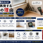 【北向きの部屋のカビが何度も再発する本当の理由】含水率検査で見える隠れた原因とは？プロが教える根本対策