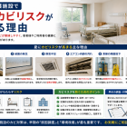 病院・介護施設の夏型カビリスク｜負圧管理と真菌検査で院内環境を守る専門調査