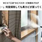 カビの再発率は