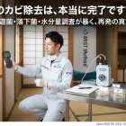 そのカビ取り、本当に完了していますか？｜落下菌・浮遊菌・含水率検査で見抜く“見えない再発”の真実