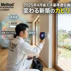 2025年4月省エネ基準適合義務化で新築のカビリスクはどう変わった？高気密住宅で失敗しない結露対策と見えない湿気の見抜き方