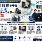 フランチャイズのカビ取りは品質がバラつく?全国同品質を守るMIST工法®カビバスターズ本部の管理体制