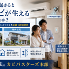 なぜ負圧が起きると夏にカビが生えるようになったのか？昔の家と現代住宅の違いから分かる結露・カビの原因