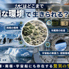 カビはどこまで過酷な環境で生きられる？冷蔵庫・南極・宇宙船にも存在する驚異の生存力