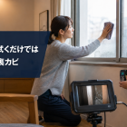 窓の結露を拭くだけでは防げない壁裏カビ