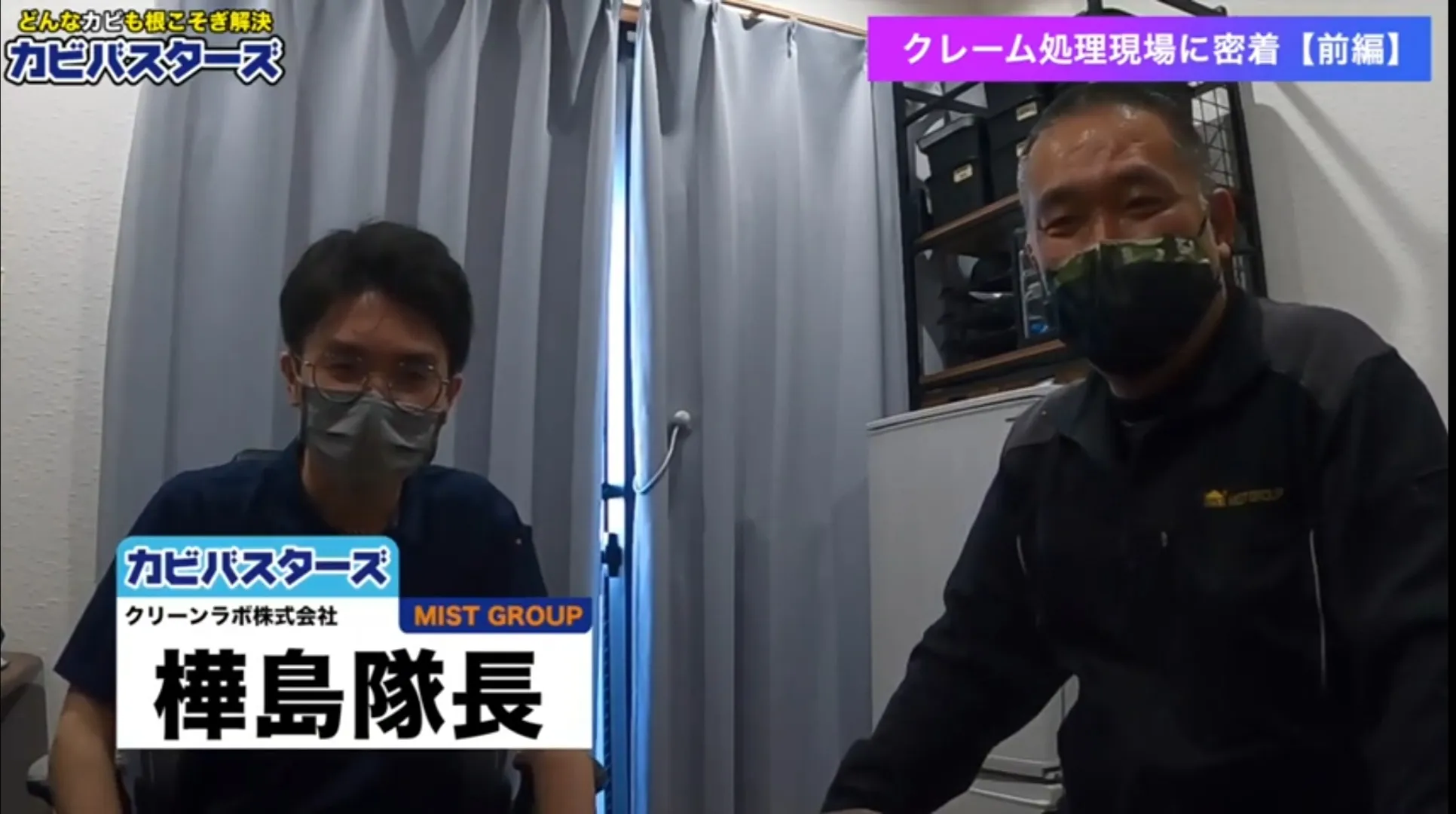 進め！カビバスターズ 動画公開しました！